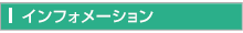 大田歯科クリニックインフォメーション